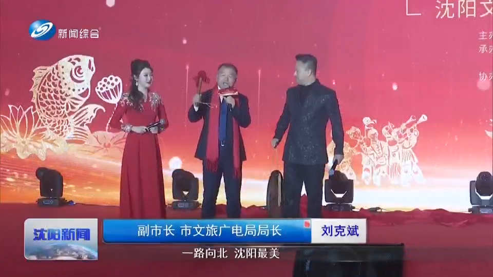 沈阳新闻综合频道：幸福沈阳 新春情浓：沈[00_00_37][20250223-151705].png