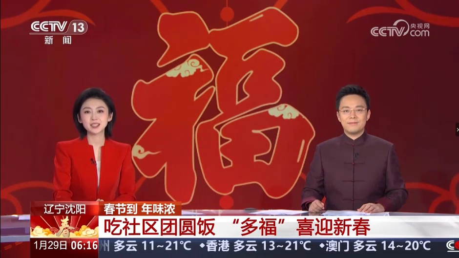 CCTV-13新闻频道朝闻天下栏目：春节[00_00_09][20250223-153038].png