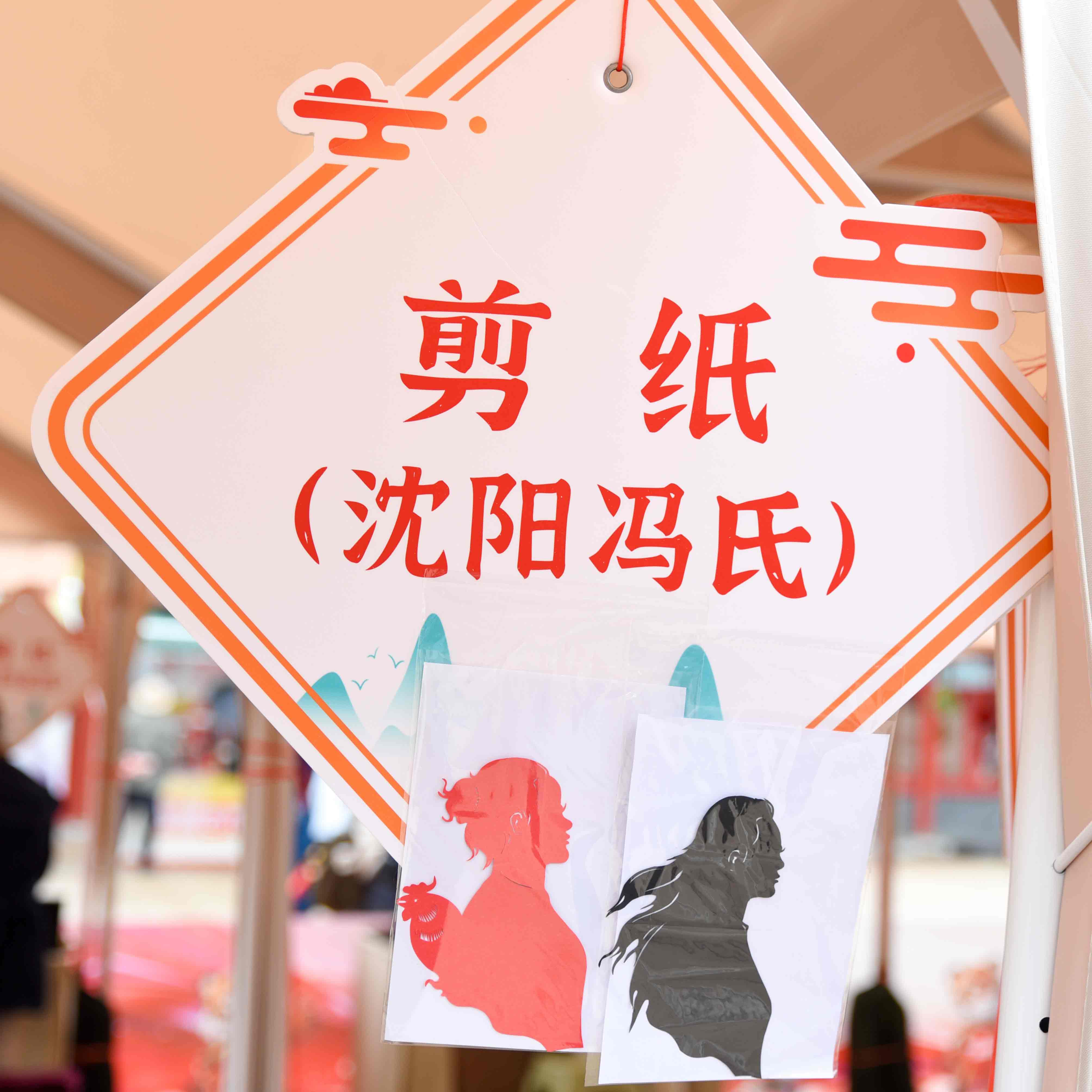 非遗市集丨喜迎东北超,匠心非遗 有“球”必应,2026沈阳非遗市集